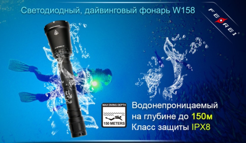 Фонарь для дайвинга Ferei W158B Cree XM-L2 (теплый свет диода) фото 8